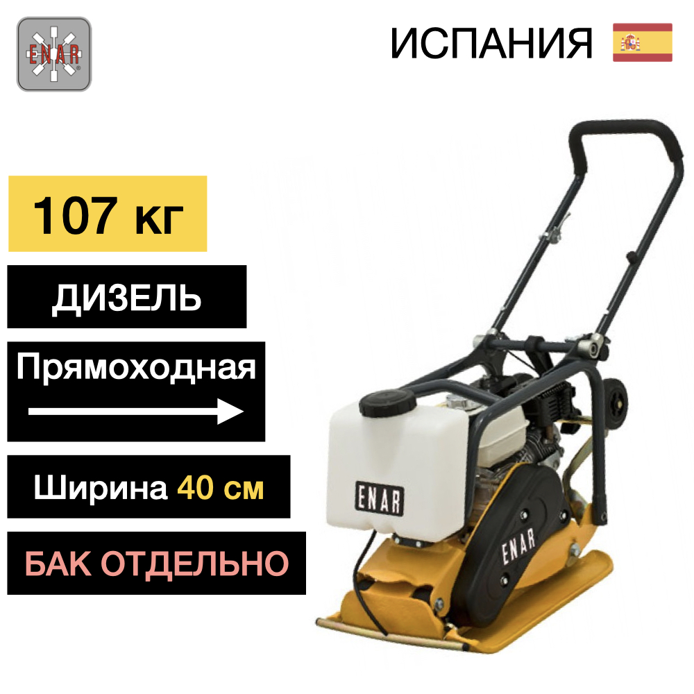Виброплита дизельная ENAR ZEN 16 CDH
